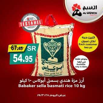 عروض اسواق الغنيم ليوم واحد فقط 25 مارس 2019 الموافق 18 رجب 1440 1 54525068 1340935212713774 2241958312738291712 n 1
