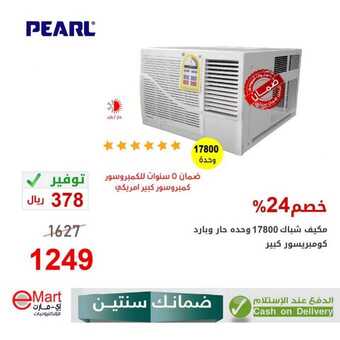 عروض اي مارت الاسبوعية اليوم 24 مارس 2019 الموافق 17 رجب 1440 10 54525512 2041868055926171 3463586653992386560 n