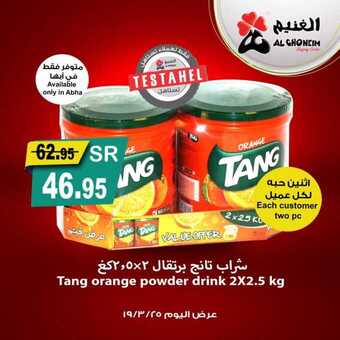 عروض اسواق الغنيم ليوم واحد فقط 25 مارس 2019 الموافق 18 رجب 1440 2 54525853 1340935236047105 4629851208943665152 n