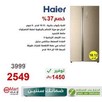 عروض اي مارت الاسبوعية اليوم 24 مارس 2019 الموافق 17 رجب 1440 12 54727915 2041867995926177 3909891153989730304 n
