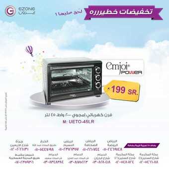 عروض إيزون اليوم 30مارس 2019 الموافق 23 رجب 1440 5 55557106 2351199341605870 1778106341601050624 n
