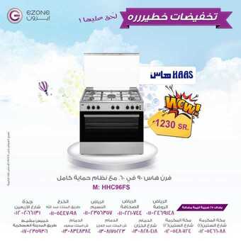 عروض إيزون اليوم 30مارس 2019 الموافق 23 رجب 1440 6 55576189 2351199628272508 8170273728349863936 n