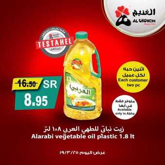 عروض اسواق الغنيم ليوم واحد فقط 25 مارس 2019 الموافق 18 رجب 1440 3 55589248 1340935162713779 5691950257072504832 n