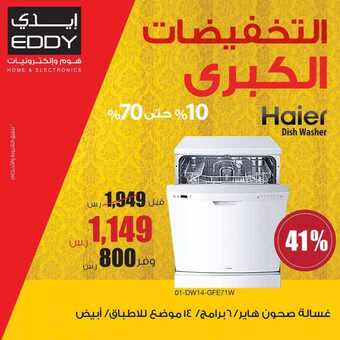 عروض ايدي اليوم 25 مارس 2019 الموافق 18 رجب 1440 8 55590179 2098452000275737 5480550403395289088 n
