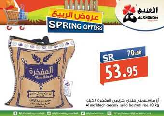 عروض اسواق الغنيم الاسبوعية 27 مارس 2019 الموافق 20 رجب 1440 12 55621069 1342877999186162 8696419355392475136 n