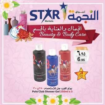 عروض اسواق النجمة اليوم 31 مارس 2019 الموافق 24 رجب 1440 5 55658752 2322588491289645 3885733925749784576 n