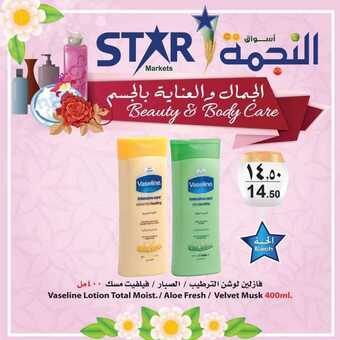 عروض اسواق النجمة اليوم 31 مارس 2019 الموافق 24 رجب 1440 6 55669548 2322588537956307 2328172724574224384 n