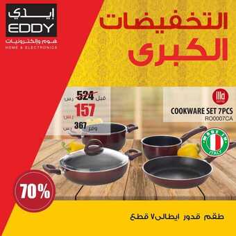 عروض ايدي اليوم 28 مارس 2019 الموافق 21 رجب 1440 6 55674580 2102615796526024 3343483756190105600 n