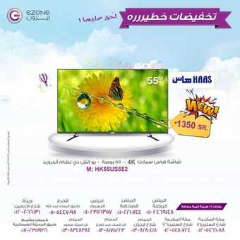 عروض إيزون اليوم 30مارس 2019 الموافق 23 رجب 1440 9 55713639 2351199451605859 2059920968620441600 n