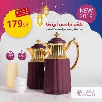 عروض السيف غاليري اليوم 30 مارس 2019 الموافق 23 رجب 1440 7 55770079 2193601110698031 9183780646068158464 n