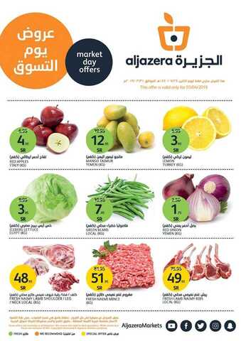 عروض الجزيرة 31-3-2019