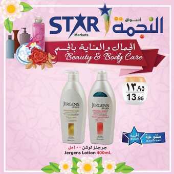 عروض اسواق النجمة اليوم 31 مارس 2019 الموافق 24 رجب 1440 7 55875329 2322588474622980 6910481604783636480 n