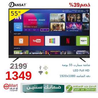 عروض اي مارت الاسبوعية اليوم 24 مارس 2019 الموافق 17 رجب 1440 14 55875422 2046460602133583 8200285856007716864 n