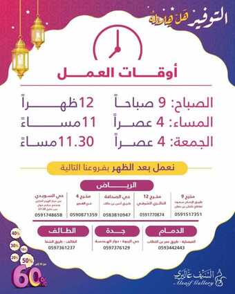 عروض السيف غاليري اليوم 30 مارس 2019 الموافق 23 رجب 1440 8 55881997 2193826584008817 2321718960686366720 n