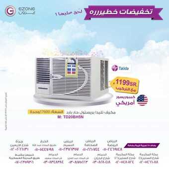 عروض إيزون اليوم 30مارس 2019 الموافق 23 رجب 1440 12 55897169 2351199678272503 3773753579903385600 n