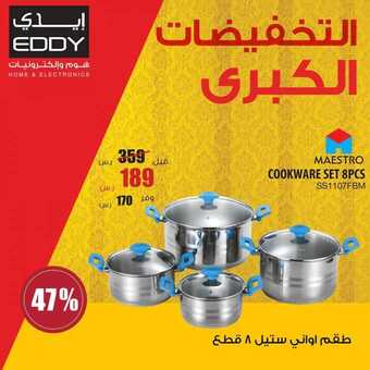 عروض ايدي اليوم 30 مارس 2019 الموافق 23 رجب 1440 1 55908449 2105576106229993 1197329705510895616 n