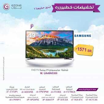 عروض إيزون اليوم 30مارس 2019 الموافق 23 رجب 1440 13 55961812 2351199498272521 3425692024395792384 n