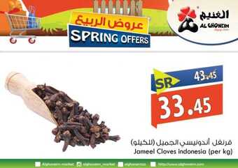 عروض اسواق الغنيم الاسبوعية 27 مارس 2019 الموافق 20 رجب 1440 17 55961843 1346876495452979 2462383928518901760 n