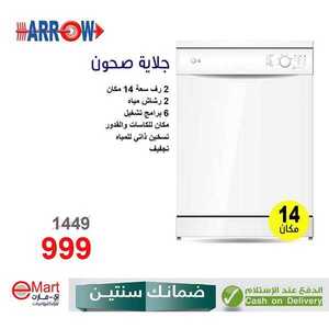 عروض اي مارت الاسبوعية اليوم 24 مارس 2019 الموافق 17 رجب 1440 16 55986041 2293950460929268 539602438185811968 n