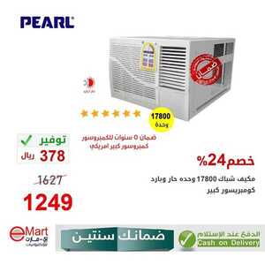 عروض اي مارت الاسبوعية اليوم 24 مارس 2019 الموافق 17 رجب 1440 17 56045950 390917971500830 3908396350751899648 n