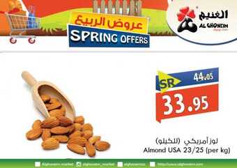 عروض اسواق الغنيم الاسبوعية 27 مارس 2019 الموافق 20 رجب 1440 18 56120205 1346876508786311 8727846159378284544 n