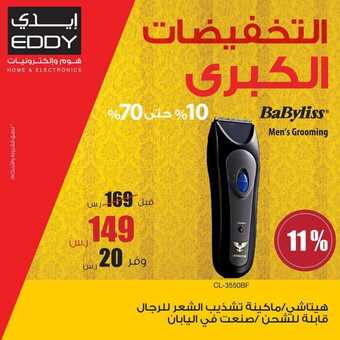 عروض ايدي اليوم 26 مارس 2019 الموافق 19 رجب 1440 5 56161283 2099484503505820 2649950214101663744 n