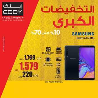 عروض ايدي اليوم 26 مارس 2019 الموافق 19 رجب 1440 6 56161327 2100075590113378 2195419649141637120 n