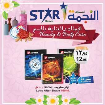 عروض اسواق النجمة اليوم 31 مارس 2019 الموافق 24 رجب 1440 8 56229268 2322588494622978 41880771564142592 n