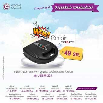 عروض إيزون اليوم 30مارس 2019 الموافق 23 رجب 1440 16 56236150 2351199708272500 5914715161150619648 n
