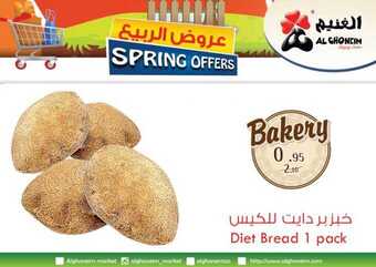 عروض اسواق الغنيم الاسبوعية 27 مارس 2019 الموافق 20 رجب 1440 21 56285304 1346835572123738 8564632647601487872 n