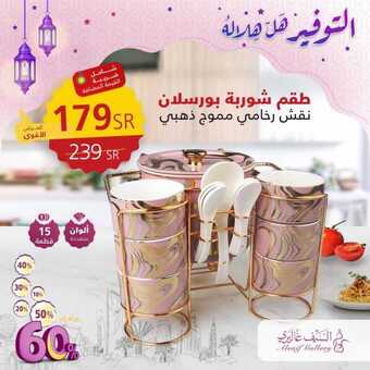 عروض السيف غاليري اليوم 31 مارس 2019 الموافق 24 رجب 1440 7 56373621 2195178683873607 8215346721471856640 n