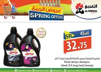 عروض اسواق الغنيم الاسبوعية 27 مارس 2019 الموافق 20 رجب 1440 23 56464326 1347615672045728 6058973083874623488 n