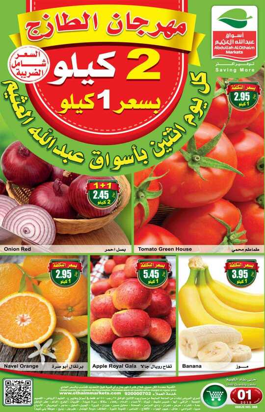 عروض العثيم31 مارس، 2019