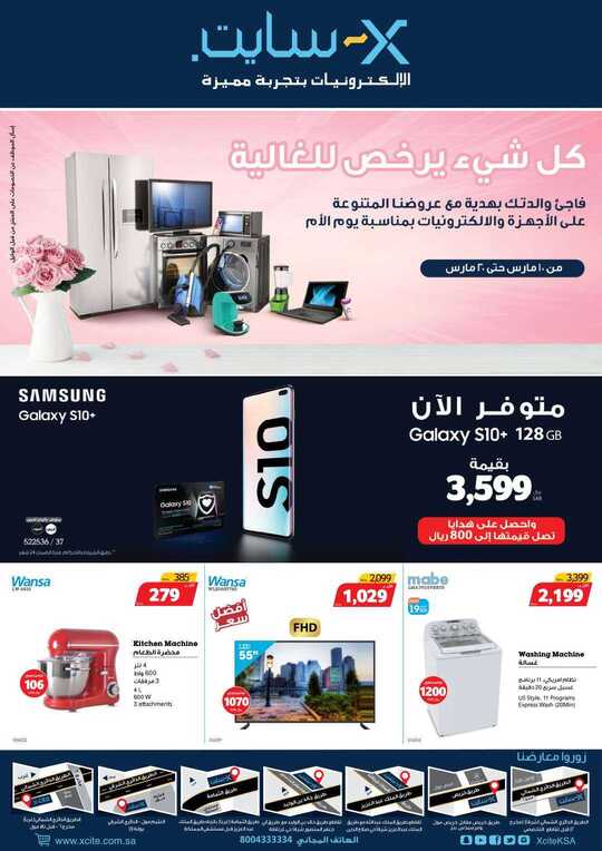 عروض اكسايت 11 مارس، 2019