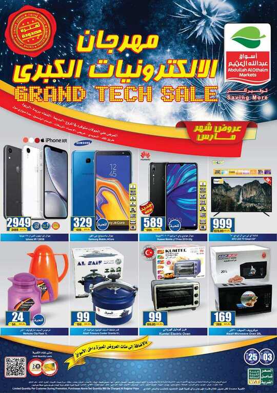 عرض العثيم 24 مارس، 2019