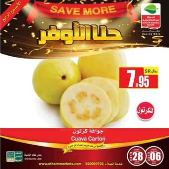 عروض العثيم 1