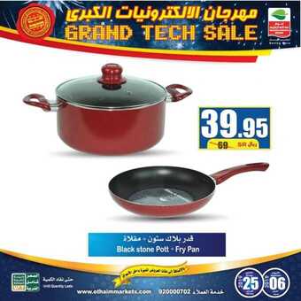 عروض العثيم 11