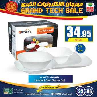 عروض العثيم 12