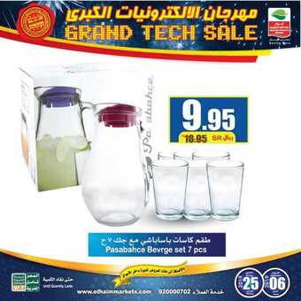 عروض العثيم 13