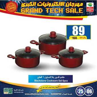 عروض العثيم 14