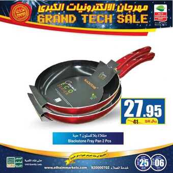 عروض العثيم 15