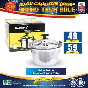 عروض العثيم 16