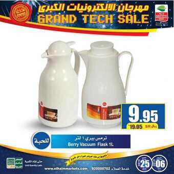 عروض العثيم 17