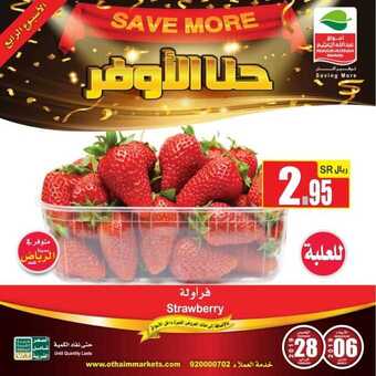 عروض العثيم 2