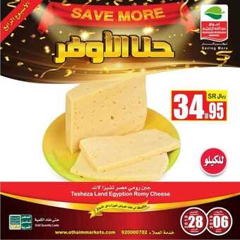 عروض العثيم 3