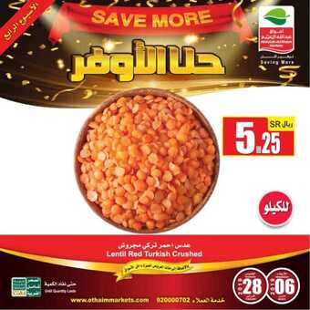 عروض العثيم 4