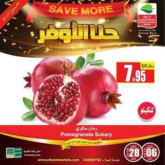 عروض العثيم 5