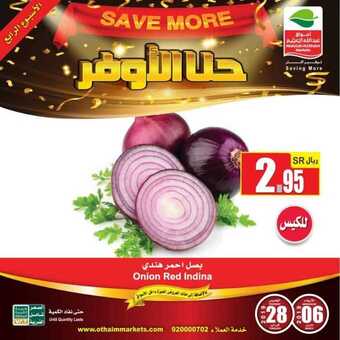 عروض العثيم 7