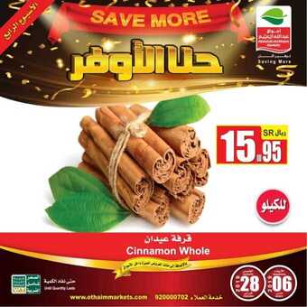 عروض العثيم 8
