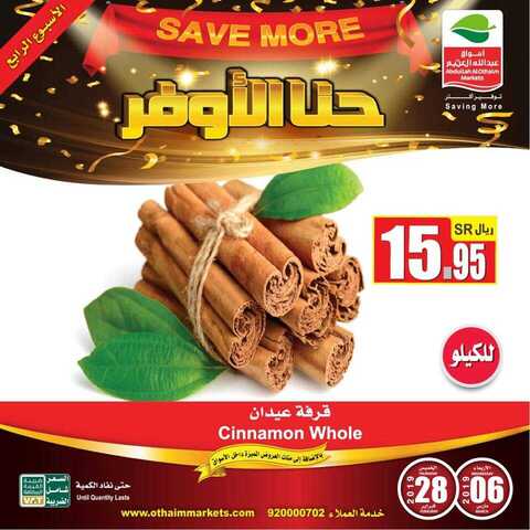 عروض العثيم 8